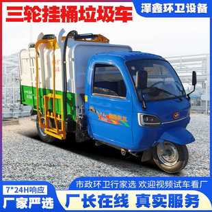 柴油时风三轮环卫垃圾车 自卸垃圾车 社区城镇垃圾清运车 挂桶式