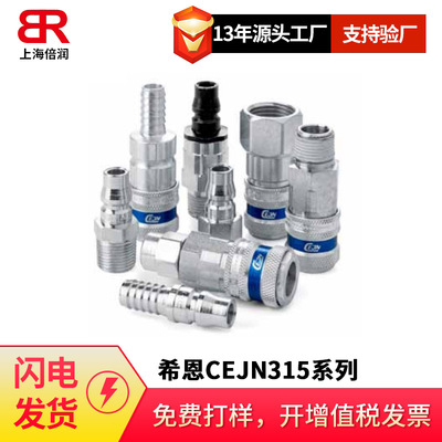 供应瑞典CEJN希恩快速接头103151005公母头