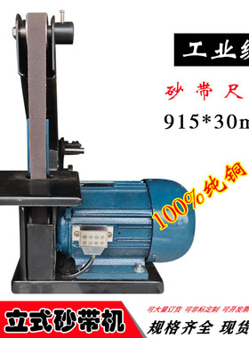915*30立式砂带机 小三角形型砂光机拉丝机220V 380单相三相电