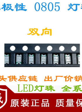 不分正负极0805红色无极贴片灯珠2012红光LED双向红灯高亮无极性