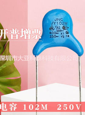 安规Y2电容102M250V/1000pF250V脚距P7.5MM质量保证厂家直销