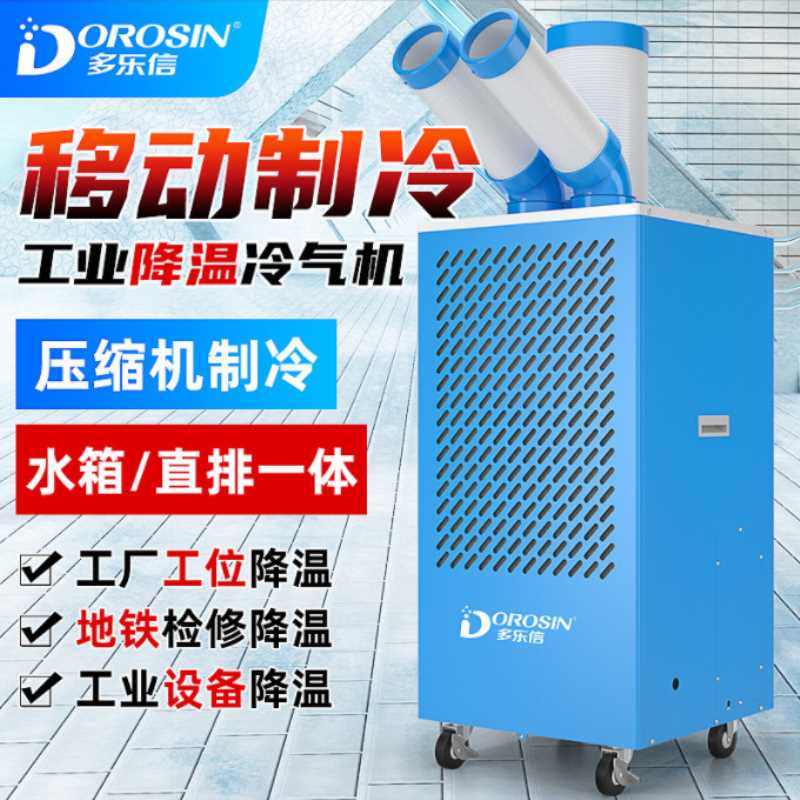 工业冷气机机房空调电焊岗位移动冷风机大型仓库岗位后厨局部降温