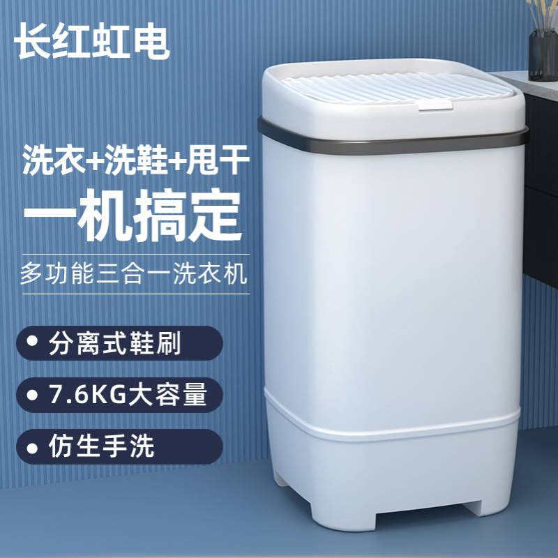 长红虹电7.6KG迷你洗衣机洗鞋机家用小型半自动大容量大单桶沥水
