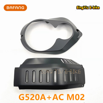 BaFang M600中置电机护板G520A ACM02盖板M500中置电机挡板G521