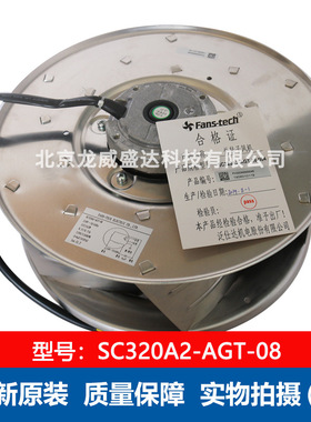 泛仕达SC320A2-AGT-08 电机型号 FW074-0354E10 净化器离心风机