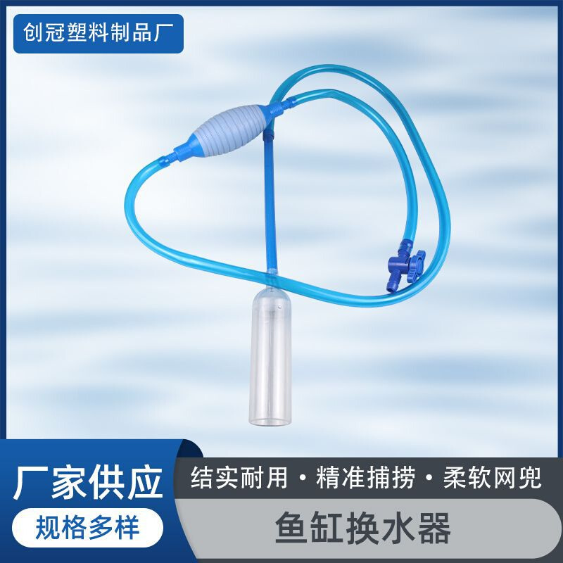 厂家生产鱼缸换水器吸换水管抽水手动吸水器加长换水洗沙器