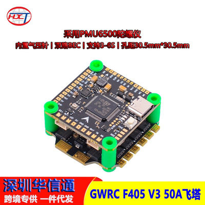 GWRC F405  V3 飞控 F4  50A电调 四合一 FPV穿越机