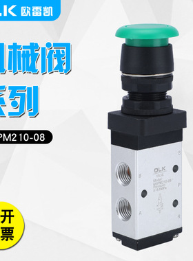 OLK欧雷凯 机械阀 M5PM210-08 二位五通 M5PM110-06 蘑菇头按钮型