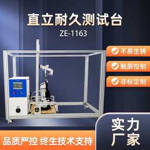 置吸尘器耐久试验机 吸尘器直立耐久测试台吸尘器直立耐久试验装