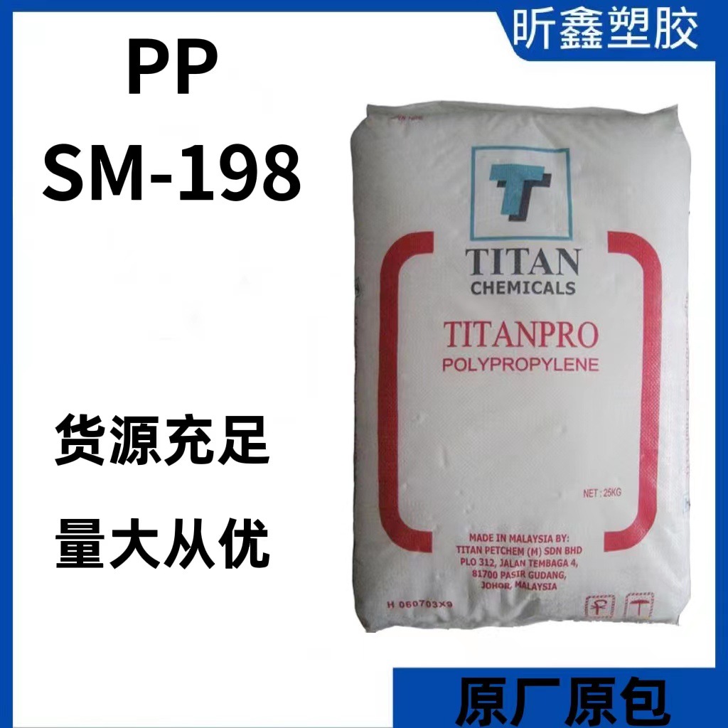 食品级聚丙烯原料 PP 大腾石化 SM-198 高刚性薄壁制品原材料