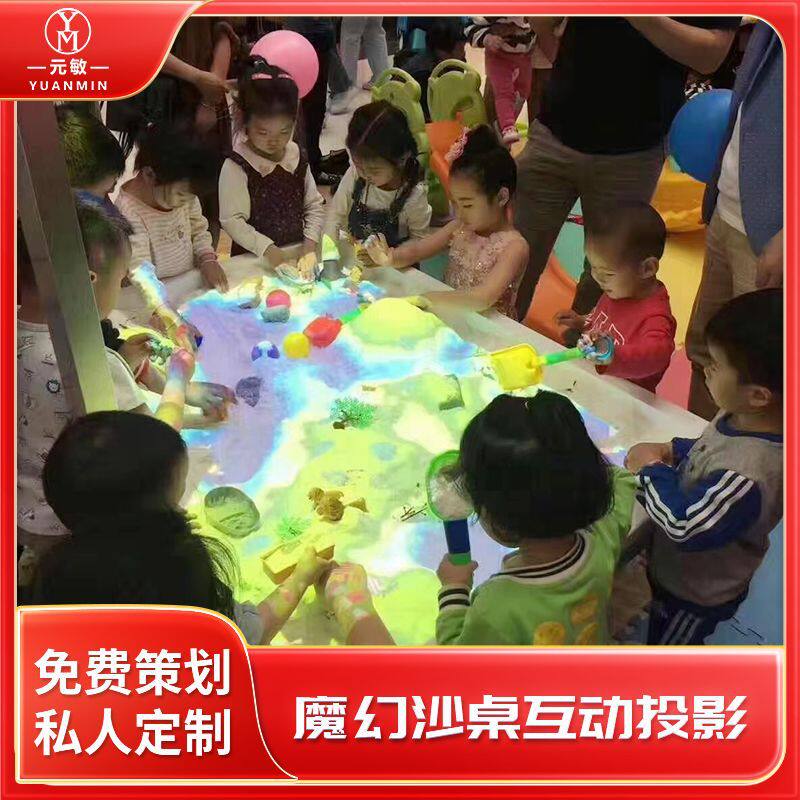 魔幻沙桌 互动沙桌 科技馆 展馆 儿童乐园沙桌