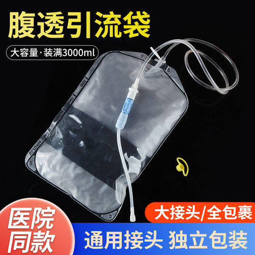 鑫德乐腹透引流袋工厂直营