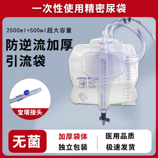 鑫德乐一次性医用防逆流引流袋子母式 集尿袋男精密测量尿袋3000ml