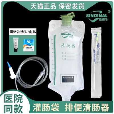 医用排便清肠器灌肠袋