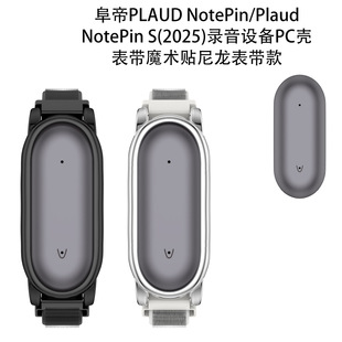 S录音设备PC壳表带魔术贴尼龙表带款 简约创意便携保护套阜帝NotePin NotePin录音器腰带款 适用于阜帝PLAUD