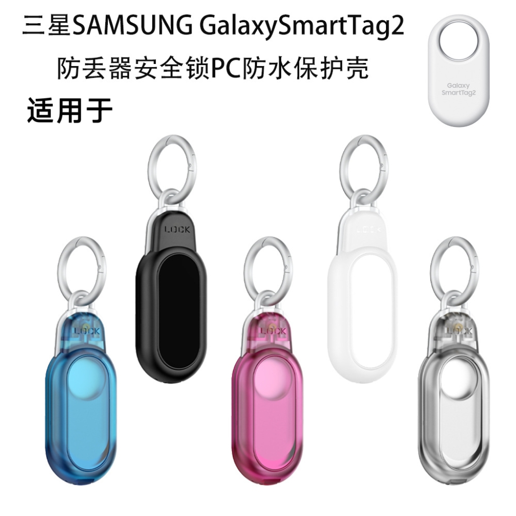 适用三星SAMSUNG Galaxy SmartTag 2防丢器带安全锁追踪器保护套