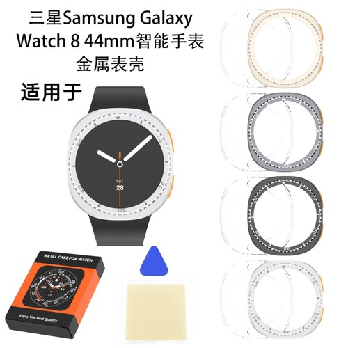 适用三星Samsung Galaxy Watch8 44mm智能手表金属表壳带刻度纯色简约高级高奢侈品款保护壳