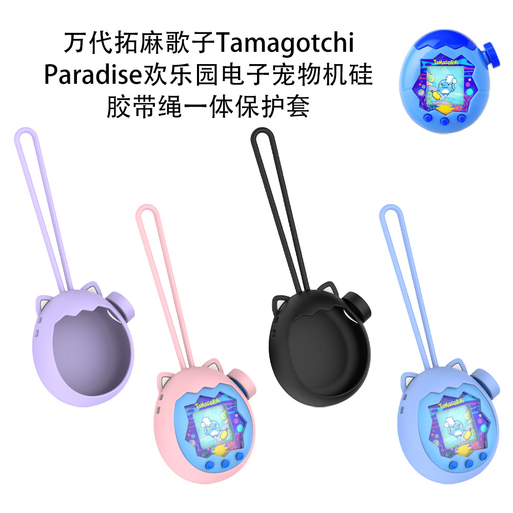 适用于万代拓麻歌子Tamagotchi Paradise欢乐园电子宠物带绳一体保护套拓麻歌子欢乐园宠物机保护套