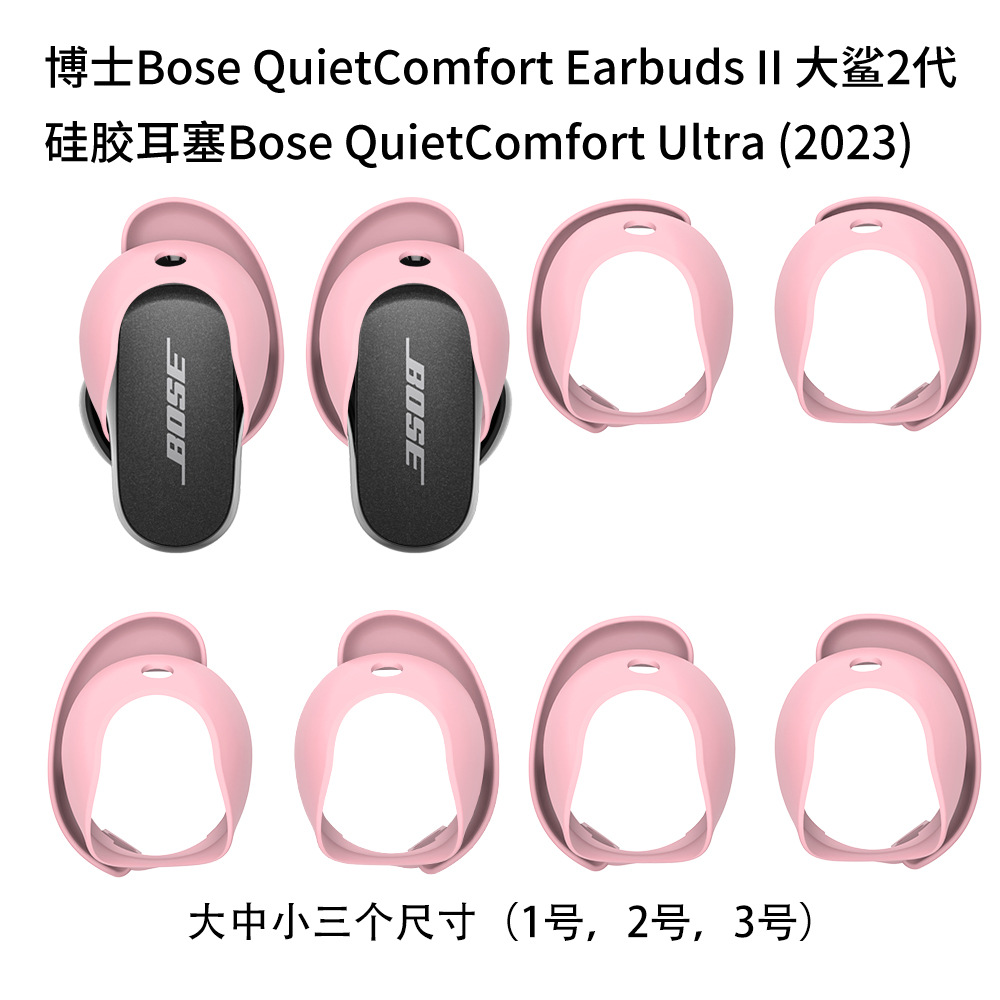 适用于Bose QuietComfort Earbuds Ultra大鲨3代耳机耳塞硅胶耳塞套Bose QC2代耳机耳塞套非原装