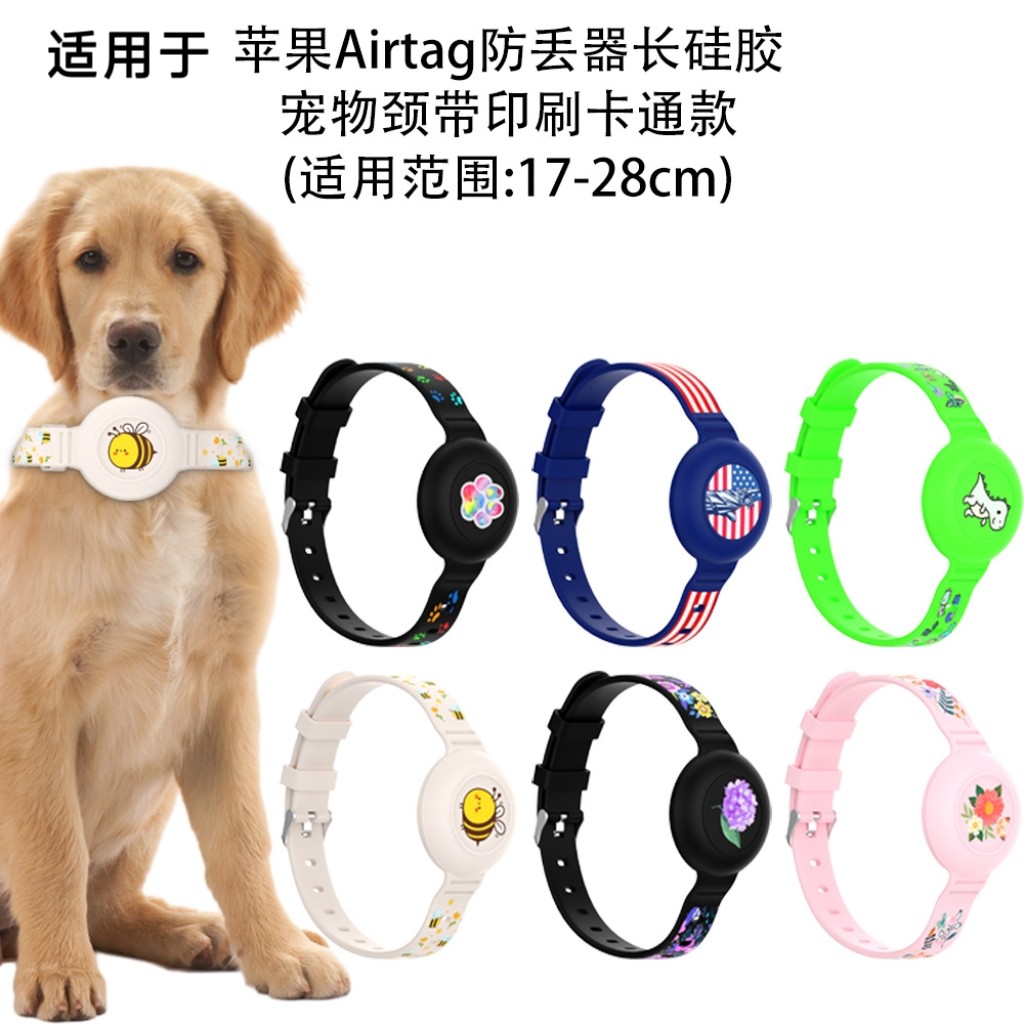 适用苹果Apple Airtag追踪器长硅胶宠物颈带脖子防丢器卡通定位器