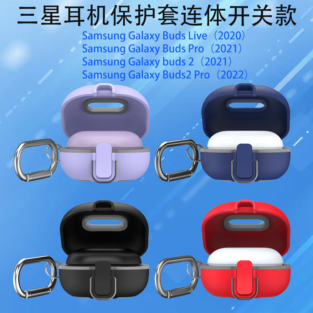 适用三星GalaxyBuds Live耳机套简约时尚三星Buds pro保护套连体开关三星buds2耳机保护套三星buds2pro保护套