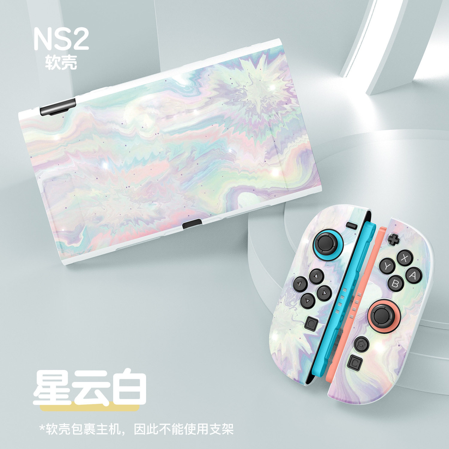 适用于任天堂Switch 2保护套水彩印花彩绘分体式任天堂NS保护套TPU全包软壳软手柄switch oled版保护套纯色