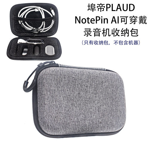 适用于埠帝PLAUD NotePin AI可穿戴录音机收纳包简约便捷提手领夹麦