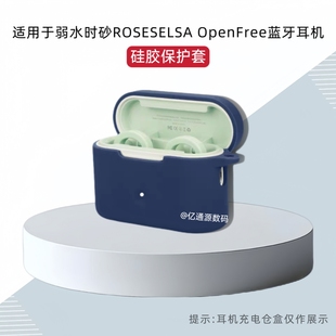 适用弱水时砂 OpenFree无线蓝牙耳机充电仓硅胶 OpenFree蓝牙耳机保护套纯色简约连体式 软壳防摔适用弱水时砂