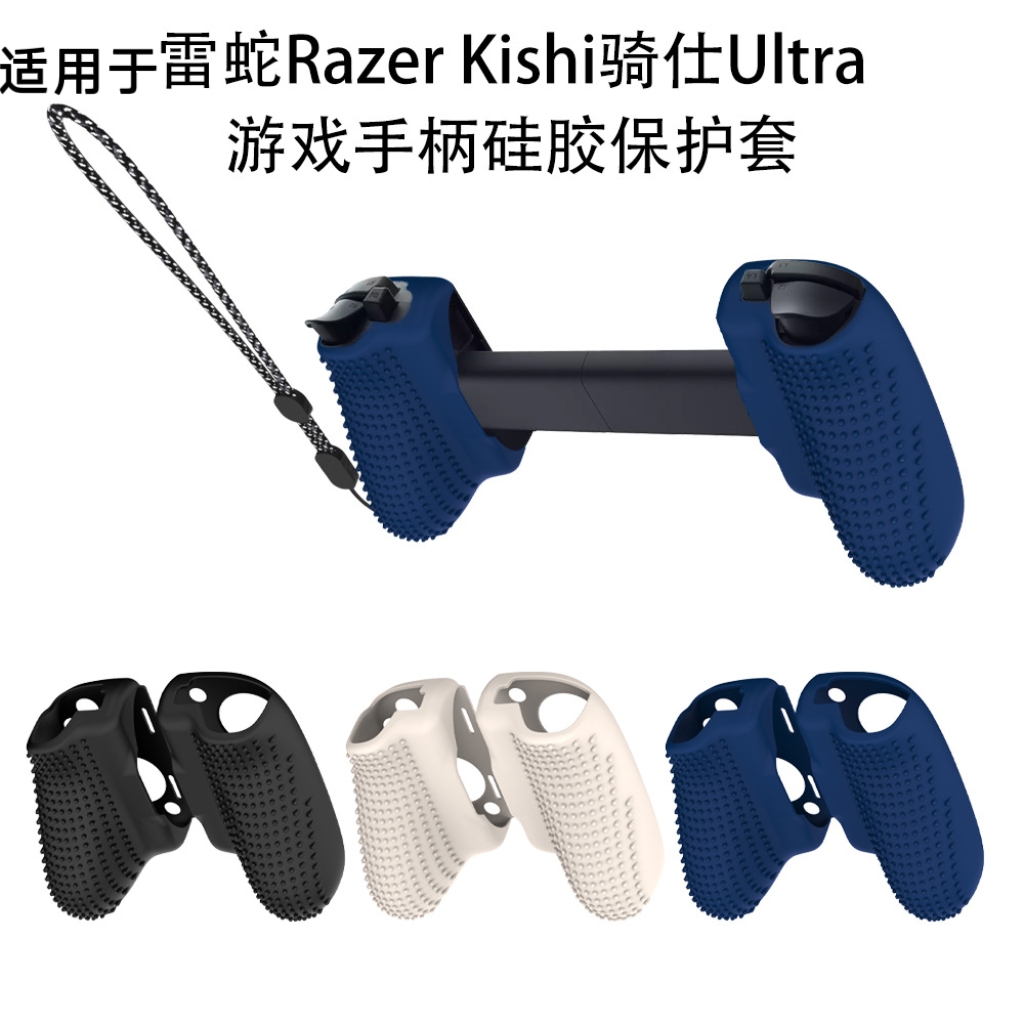 适用雷蛇Razer Kishi骑仕Ultra游戏手柄硅胶保护套防尘收纳简约壳纯色防摔硅胶保护套软壳