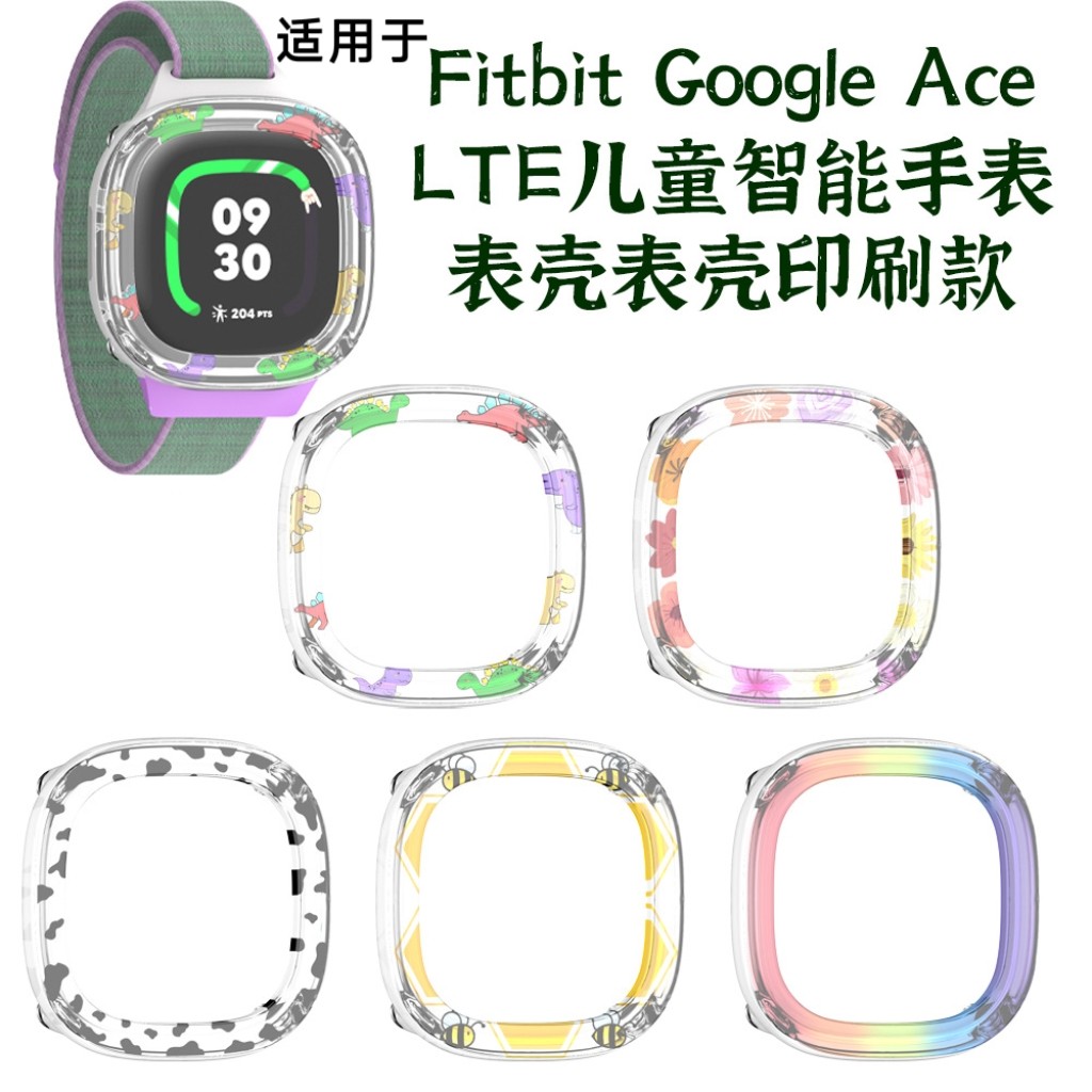 适用于Fitbit Google Ace LTE儿童智能手表表壳防摔硬壳可爱简约手表框保护套卡通