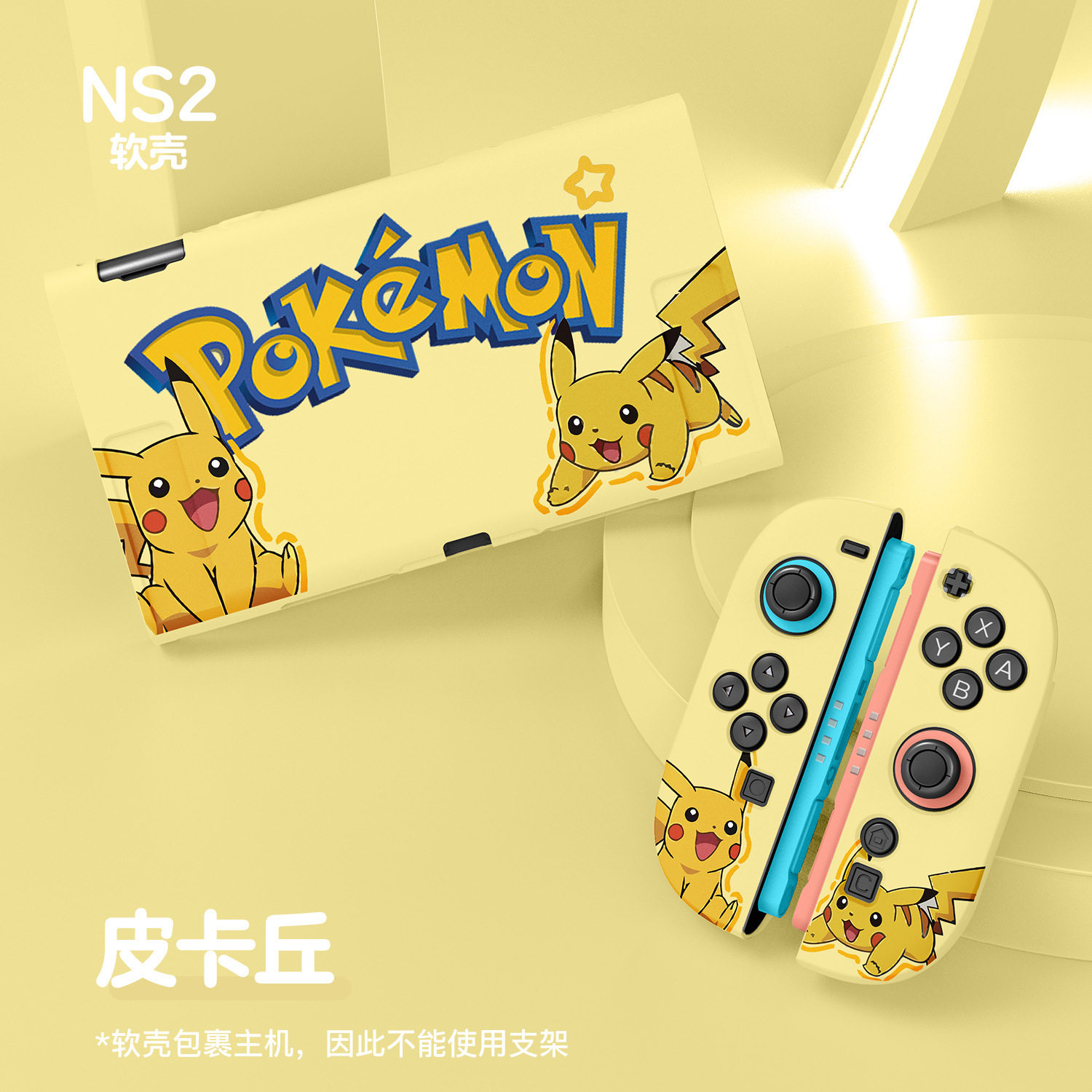 适用于任天堂Switch NS2游戏机保护套磨砂彩绘分体式2025款任天堂NS 2代游戏机保护套TPU全包软壳可插底座