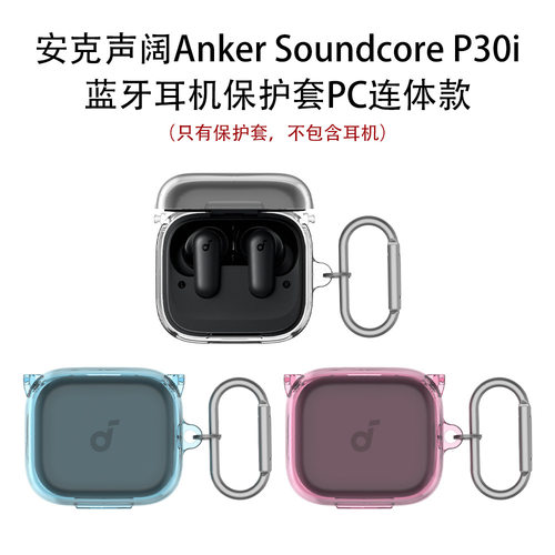 适用于安克声阔Anker Soundcore P30i蓝牙耳机保护套PC硬壳连体简约声阔p30i耳机充电盒保护套防摔纯色透明
