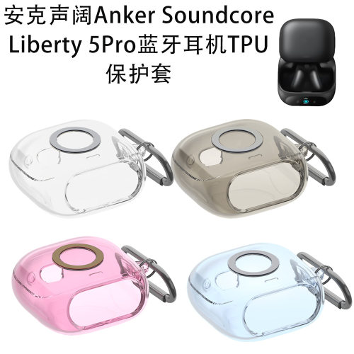 适用安克声阔Anker Soundcore Liberty 5Pro蓝牙耳机TPU保护套Soundcore Liberty 5Pro蓝牙耳机充电仓保护套