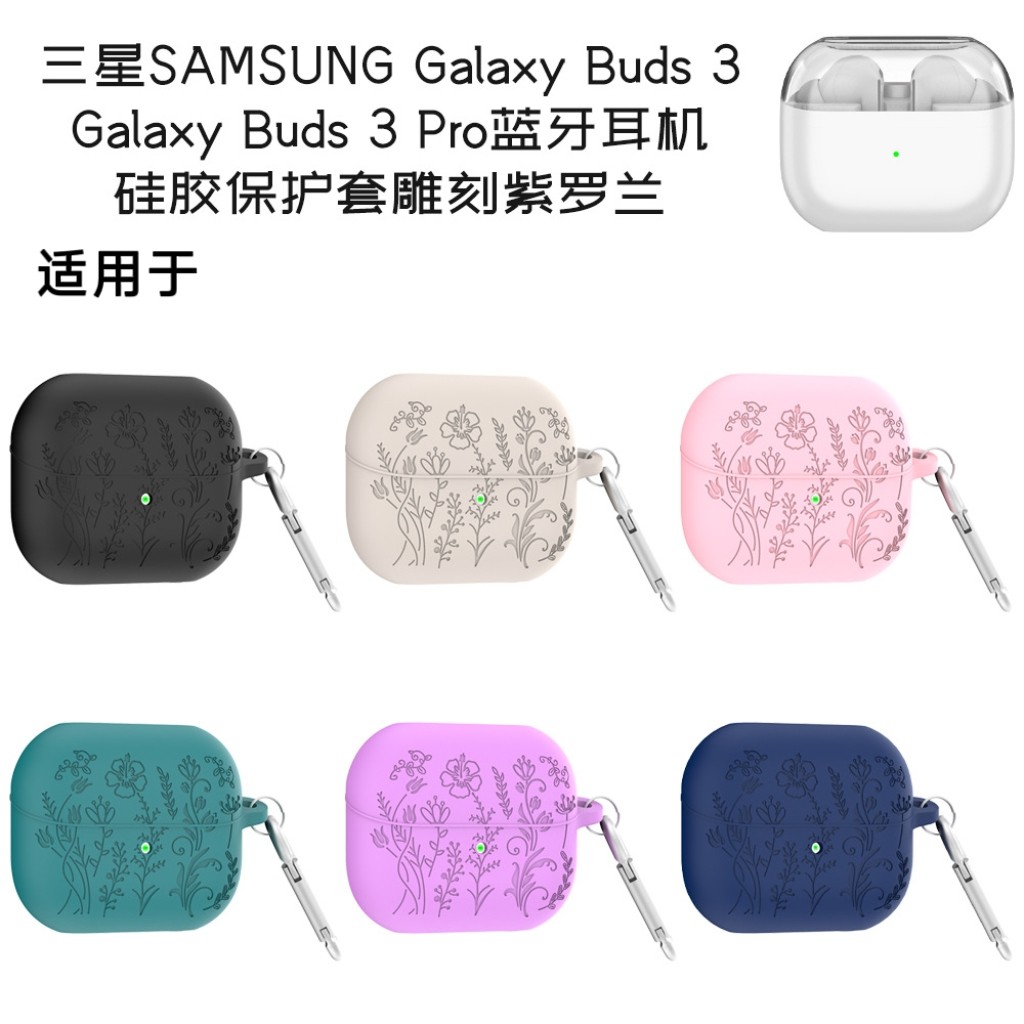 适用于三星Galaxy Buds 3耳机保护套三星buds 3 pro蓝牙耳机充电盒保护套硅胶紫罗兰收纳盒三星buds3fe保护套,3C数码配件,耳机保护套,淘宝优惠券,粉丝福利购,淘宝优惠卷