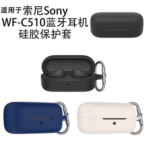 适用于索尼Sony WF-C510蓝牙耳机硅胶保护套纯色简约防尘壳收纳盒索尼Sony WF-C510耳机充电盒保护套防摔套