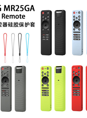适用LG MR25GA电视遥控器套乐金c5/g5/b5智能防摔防刮蹭硅胶保护
