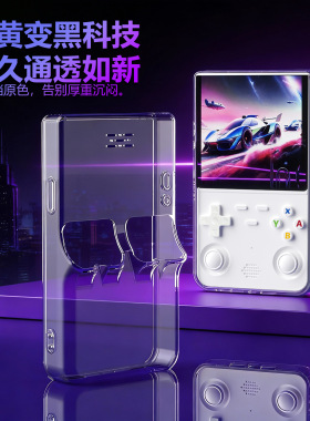 适用于安伯尼克R36S Ultra游戏机保护壳一体TPU软壳安伯尼克R36S Ultra游戏机游戏机透明保护壳软壳