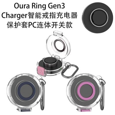 适用于Oura Ring Gen3 Charger智能戒指充电器保护套PC硬壳连体开关防摔纯色简约保护套
