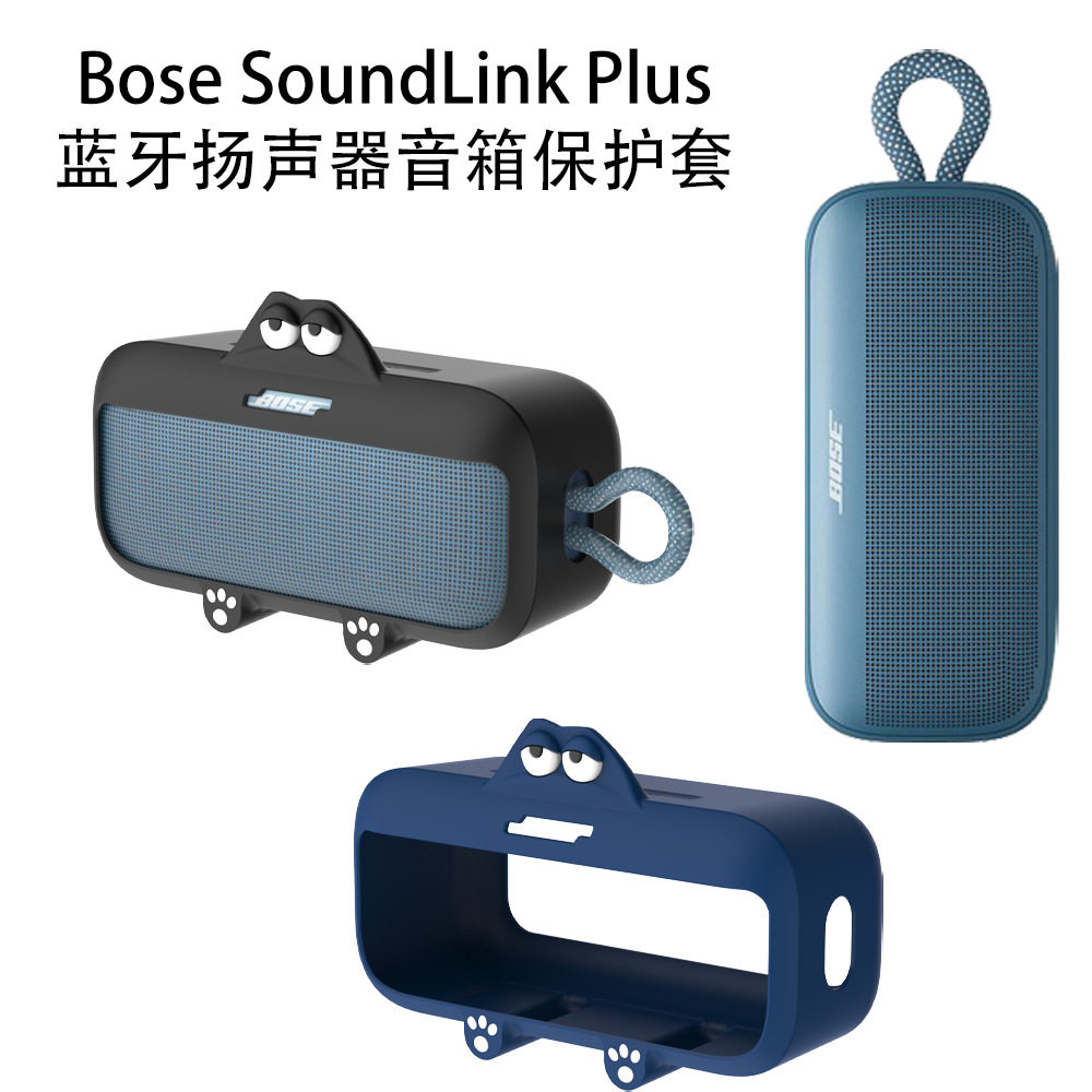 适用于Bose SoundLink Plus蓝牙扬声器音箱硅胶保护套简约纯色收纳套防摔可爱硅胶套