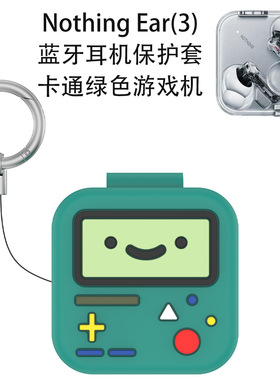 适用于2025款Nothing Ear(3)蓝牙耳机保护套硅胶绿色游戏机可爱硅胶壳新款Nothing Ear(3)无线蓝牙耳机保护套
