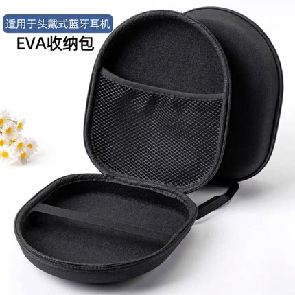 适用vivo Headphones头戴式耳机收纳盒纯色简约eva保护套vivoHeadphones头戴式蓝牙耳机保护套便携耳机收纳包