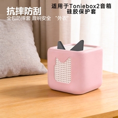新品适用于Toniebox2音箱保护套液态硅胶全包防摔防刮保护套纯色简约硅胶软体保护套Toniebox2音箱保护套