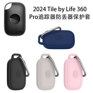 适用Tile by Life360 Pro防丢器硅胶保护套防尘软壳追踪器收纳盒