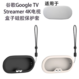 适用于谷歌Google TV Streamer4K电视盒子硅胶保护套防摔防尘收纳盒纯色简约保护套