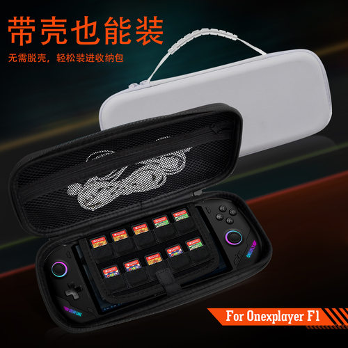 适用于OneXPlayer飞行家F1收纳包F1游戏配件手提包皮纹款材质硬包OneXPlayer飞行家F1游戏机收纳包