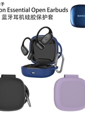 适用于Raycon Essential Open Earbuds蓝牙耳机硅胶保护套防摔收纳盒硅胶套耳机充电盒保护套硅胶