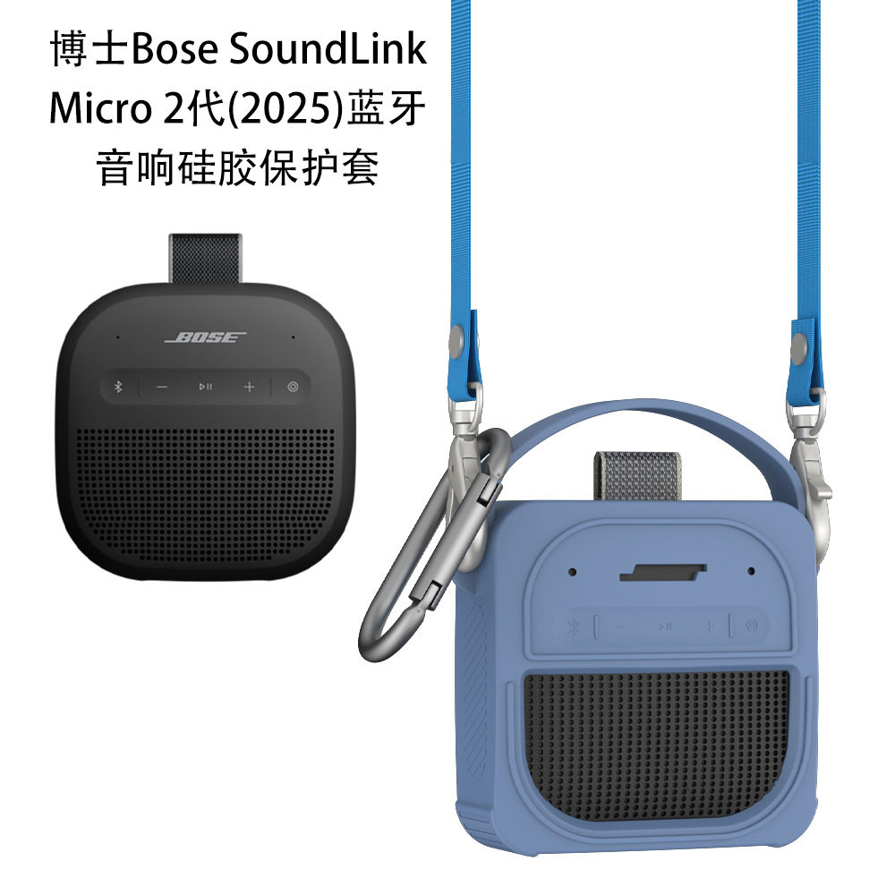 适用博士Bose SoundLink Micro 2代(2025)蓝牙音响硅胶保护套简约创意肩带款保护套硅胶纯色防摔便携