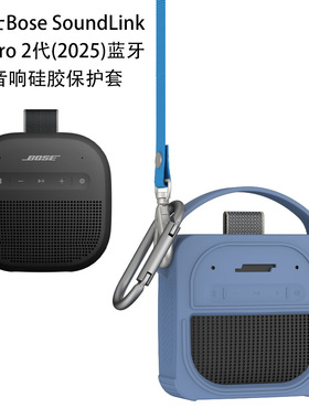 适用博士Bose SoundLink Micro 2代(2025)蓝牙音响硅胶保护套简约创意肩带款保护套硅胶纯色防摔便携