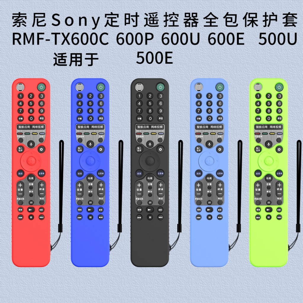 适用索尼Sony RMF TX600C/P/U/E 500U/E定时电视遥控器硅胶保护套