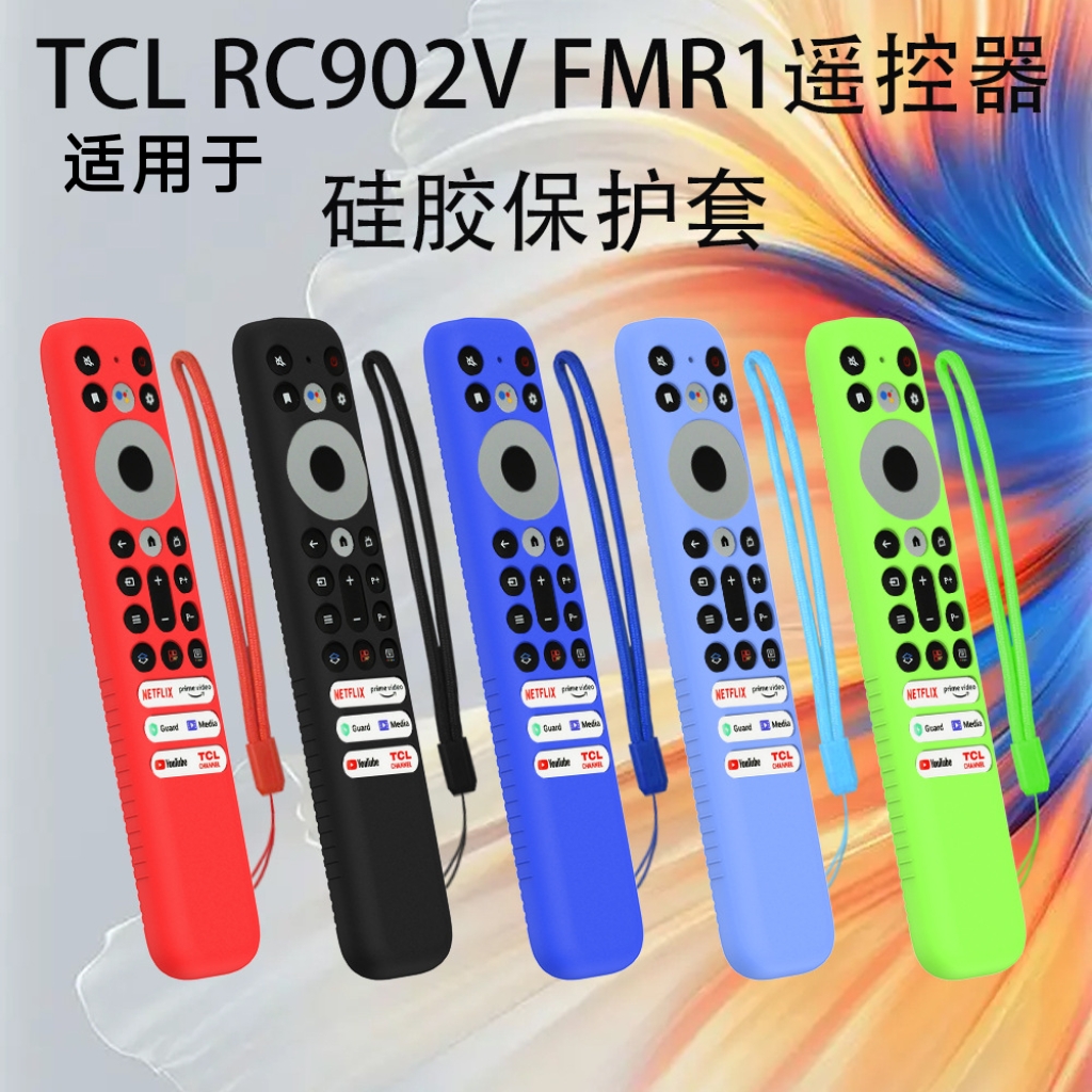 适用TCL RC902V FMR1电视遥控器硅胶保护套防摔防水收纳盒防尘罩